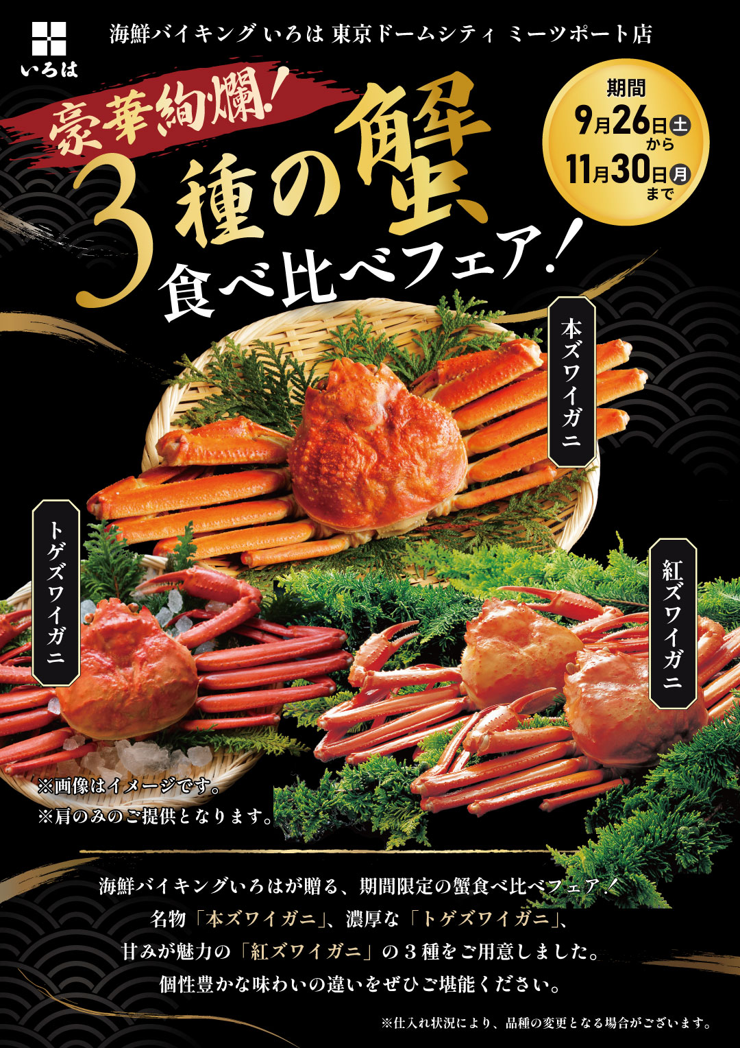 3種の蟹 食べ比べフェア！