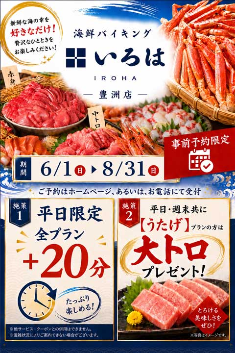 キャンペーン特典（クリックで拡大）