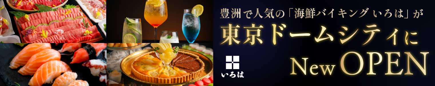 海鮮バイキング いろは　東京ドームシティーにNEW OPEN